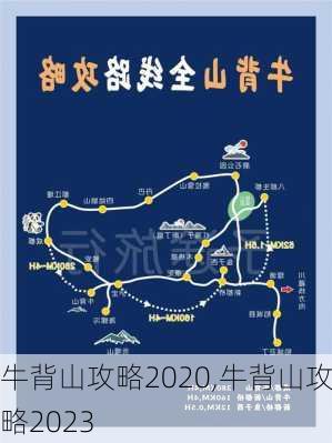 牛背山攻略2020,牛背山攻略2023-第3张图片-豌豆旅游网