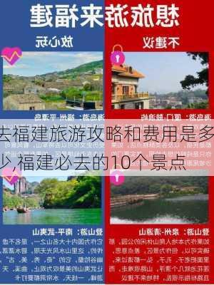 去福建旅游攻略和费用是多少,福建必去的10个景点-第3张图片-豌豆旅游网