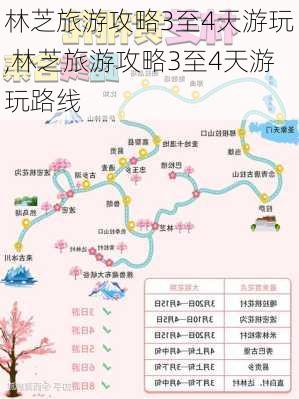 林芝旅游攻略3至4天游玩,林芝旅游攻略3至4天游玩路线-第3张图片-豌豆旅游网