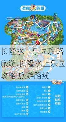 长隆水上乐园攻略 旅游,长隆水上乐园攻略 旅游路线-第3张图片-豌豆旅游网