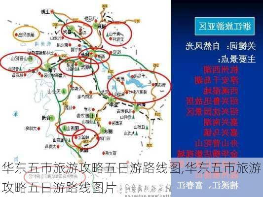 华东五市旅游攻略五日游路线图,华东五市旅游攻略五日游路线图片-第2张图片-豌豆旅游网