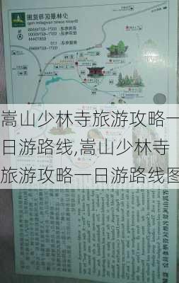 嵩山少林寺旅游攻略一日游路线,嵩山少林寺旅游攻略一日游路线图-第1张图片-豌豆旅游网