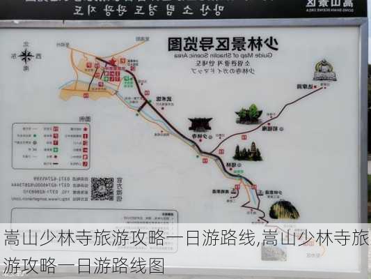 嵩山少林寺旅游攻略一日游路线,嵩山少林寺旅游攻略一日游路线图-第2张图片-豌豆旅游网