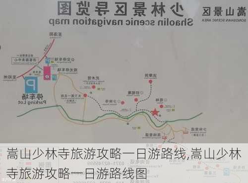 嵩山少林寺旅游攻略一日游路线,嵩山少林寺旅游攻略一日游路线图-第3张图片-豌豆旅游网