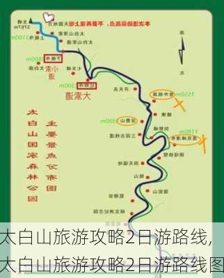 太白山旅游攻略2日游路线,太白山旅游攻略2日游路线图