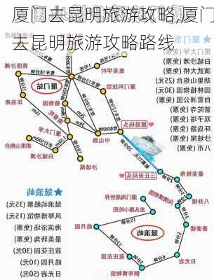 厦门去昆明旅游攻略,厦门去昆明旅游攻略路线-第1张图片-豌豆旅游网