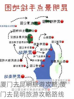 厦门去昆明旅游攻略,厦门去昆明旅游攻略路线-第3张图片-豌豆旅游网