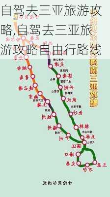 自驾去三亚旅游攻略,自驾去三亚旅游攻略自由行路线-第3张图片-豌豆旅游网