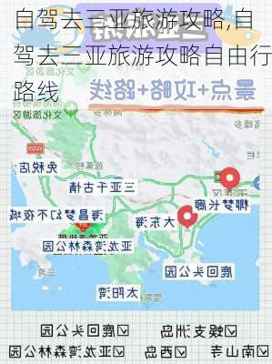 自驾去三亚旅游攻略,自驾去三亚旅游攻略自由行路线-第2张图片-豌豆旅游网