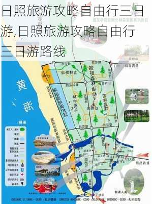 日照旅游攻略自由行三日游,日照旅游攻略自由行三日游路线-第3张图片-豌豆旅游网