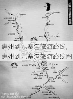 惠州到九寨沟旅游路线,惠州到九寨沟旅游路线图-第3张图片-豌豆旅游网