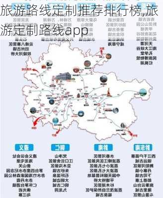 旅游路线定制推荐排行榜,旅游定制路线app