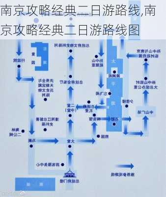 南京攻略经典二日游路线,南京攻略经典二日游路线图-第3张图片-豌豆旅游网