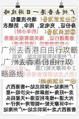 广州去香港自由行攻略,广州去香港自由行攻略路线-第2张图片-豌豆旅游网