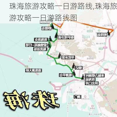 珠海旅游攻略一日游路线,珠海旅游攻略一日游路线图-第2张图片-豌豆旅游网