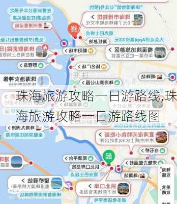 珠海旅游攻略一日游路线,珠海旅游攻略一日游路线图