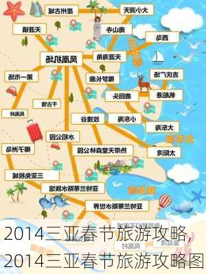 2014三亚春节旅游攻略,2014三亚春节旅游攻略图-第3张图片-豌豆旅游网