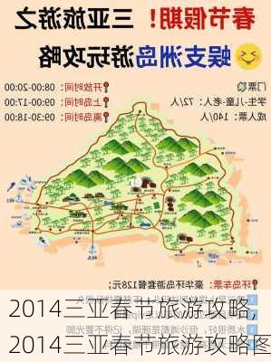 2014三亚春节旅游攻略,2014三亚春节旅游攻略图-第1张图片-豌豆旅游网