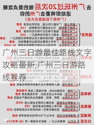 广州三日游最佳路线文字攻略最新,广州三日游路线推荐-第2张图片-豌豆旅游网