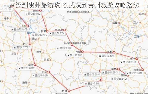 武汉到贵州旅游攻略,武汉到贵州旅游攻略路线