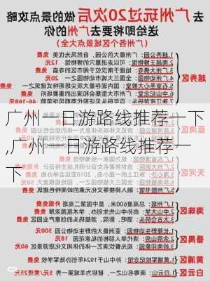 广州一日游路线推荐一下,广州一日游路线推荐一下-第3张图片-豌豆旅游网