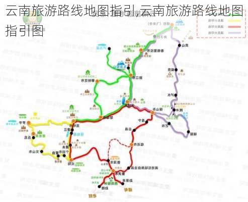 云南旅游路线地图指引,云南旅游路线地图指引图