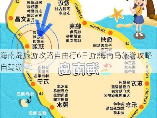 海南岛旅游攻略自由行6日游,海南岛旅游攻略自驾游-第3张图片-豌豆旅游网