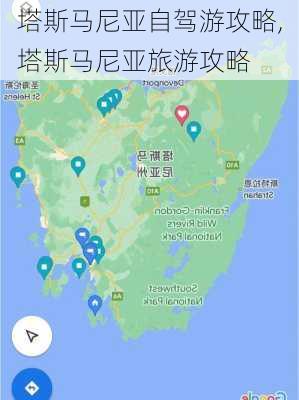 塔斯马尼亚自驾游攻略,塔斯马尼亚旅游攻略-第2张图片-豌豆旅游网