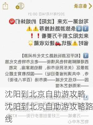 沈阳到北京自助游攻略,沈阳到北京自助游攻略路线-第2张图片-豌豆旅游网