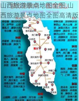 山西旅游景点地图全图,山西旅游景点地图全图高清版-第2张图片-豌豆旅游网