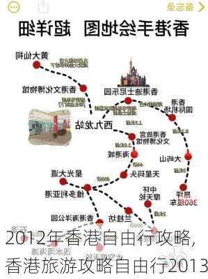 2012年香港自由行攻略,香港旅游攻略自由行2013