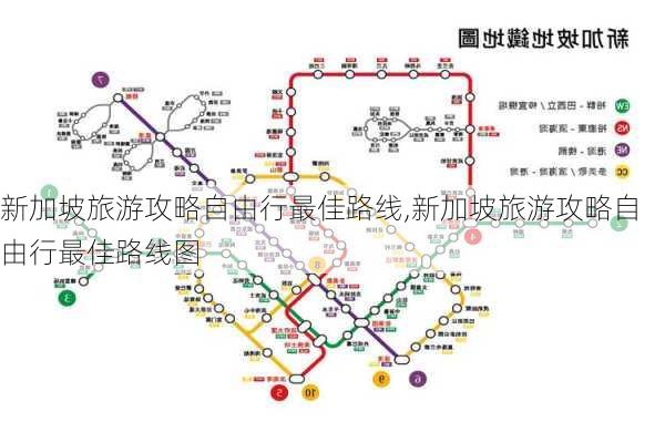 新加坡旅游攻略自由行最佳路线,新加坡旅游攻略自由行最佳路线图-第2张图片-豌豆旅游网