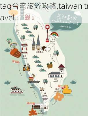 tag台湾旅游攻略,taiwan travel-第2张图片-豌豆旅游网