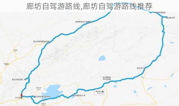 廊坊自驾游路线,廊坊自驾游路线推荐-第1张图片-豌豆旅游网