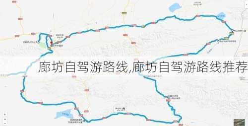 廊坊自驾游路线,廊坊自驾游路线推荐-第2张图片-豌豆旅游网