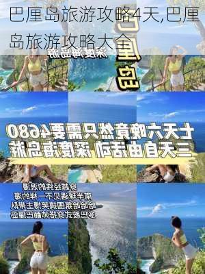 巴厘岛旅游攻略4天,巴厘岛旅游攻略大全-第1张图片-豌豆旅游网