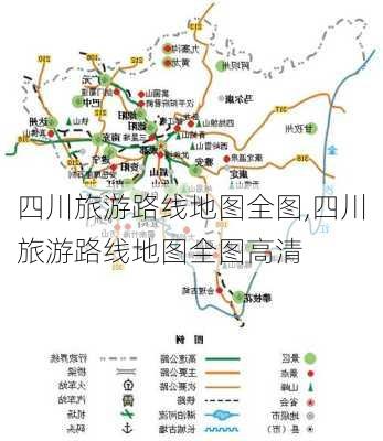 四川旅游路线地图全图,四川旅游路线地图全图高清-第2张图片-豌豆旅游网