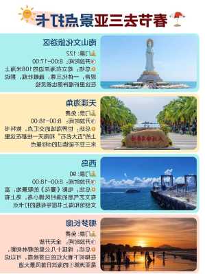 春节海南攻略,春节海南攻略旅游