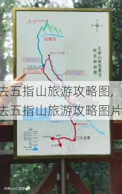 去五指山旅游攻略图,去五指山旅游攻略图片