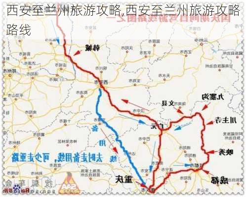 西安至兰州旅游攻略,西安至兰州旅游攻略路线