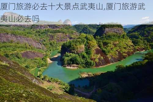 厦门旅游必去十大景点武夷山,厦门旅游武夷山必去吗-第3张图片-豌豆旅游网