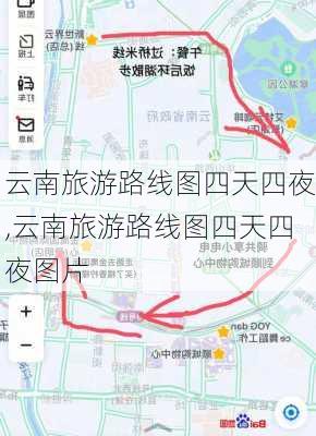 云南旅游路线图四天四夜,云南旅游路线图四天四夜图片-第1张图片-豌豆旅游网