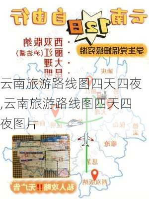 云南旅游路线图四天四夜,云南旅游路线图四天四夜图片-第3张图片-豌豆旅游网