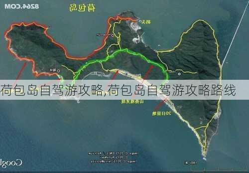 荷包岛自驾游攻略,荷包岛自驾游攻略路线