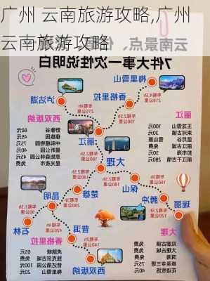 广州 云南旅游攻略,广州云南旅游攻略-第1张图片-豌豆旅游网