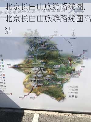 北京长白山旅游路线图,北京长白山旅游路线图高清-第1张图片-豌豆旅游网