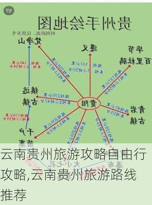 云南贵州旅游攻略自由行攻略,云南贵州旅游路线推荐-第3张图片-豌豆旅游网