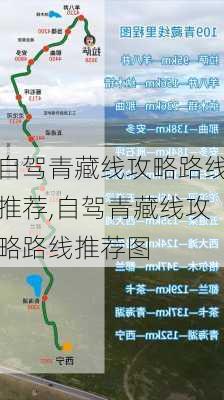 自驾青藏线攻略路线推荐,自驾青藏线攻略路线推荐图-第2张图片-豌豆旅游网