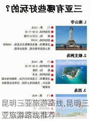 昆明三亚旅游路线,昆明三亚旅游路线推荐-第2张图片-豌豆旅游网