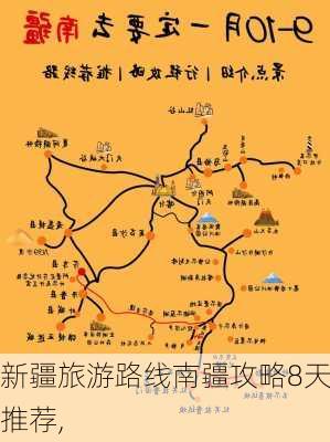 新疆旅游路线南疆攻略8天推荐,-第1张图片-豌豆旅游网